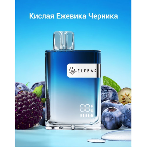 Elf Bar CR8000 - Кислая Ежевика Черника